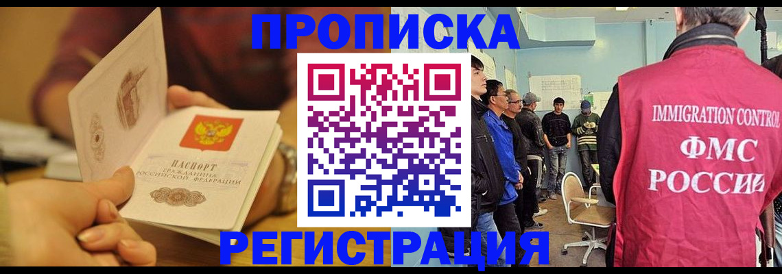 прописка в Владимирской области